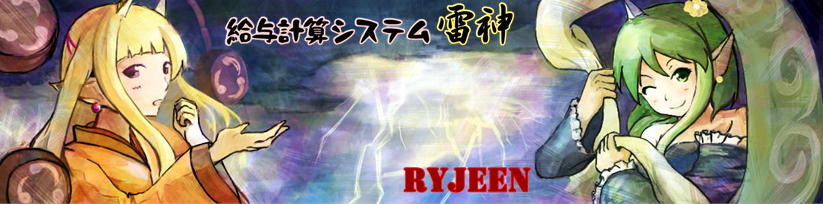 雷神マニュアル